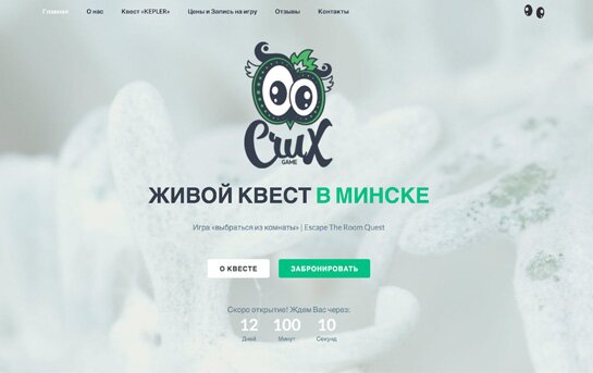 Сайт живого квеста в Минске